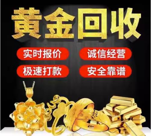 淮南回收珠宝首饰