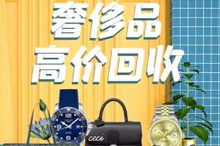 淮南回收奢侈品